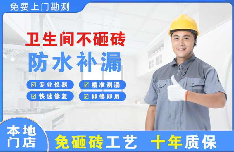 腾冲卫生间不砸砖修补漏水